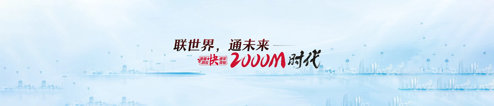 翠屏区联通宽带